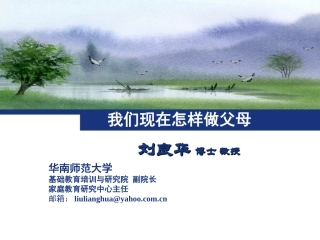 我们现在怎样做父母201012