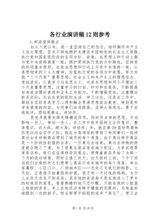 各行业演讲稿(精编)12则参考