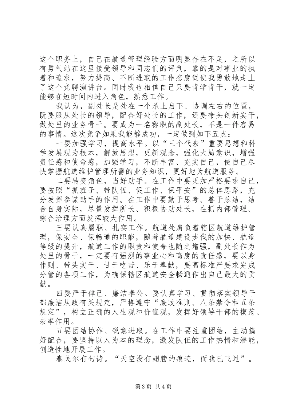 副科（副处长）竞聘演讲_第3页