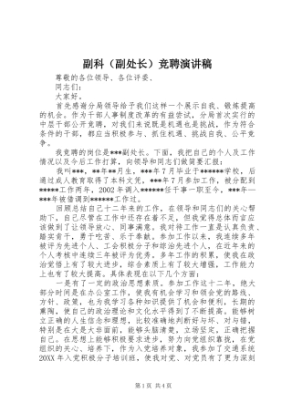 副科（副处长）竞聘演讲
