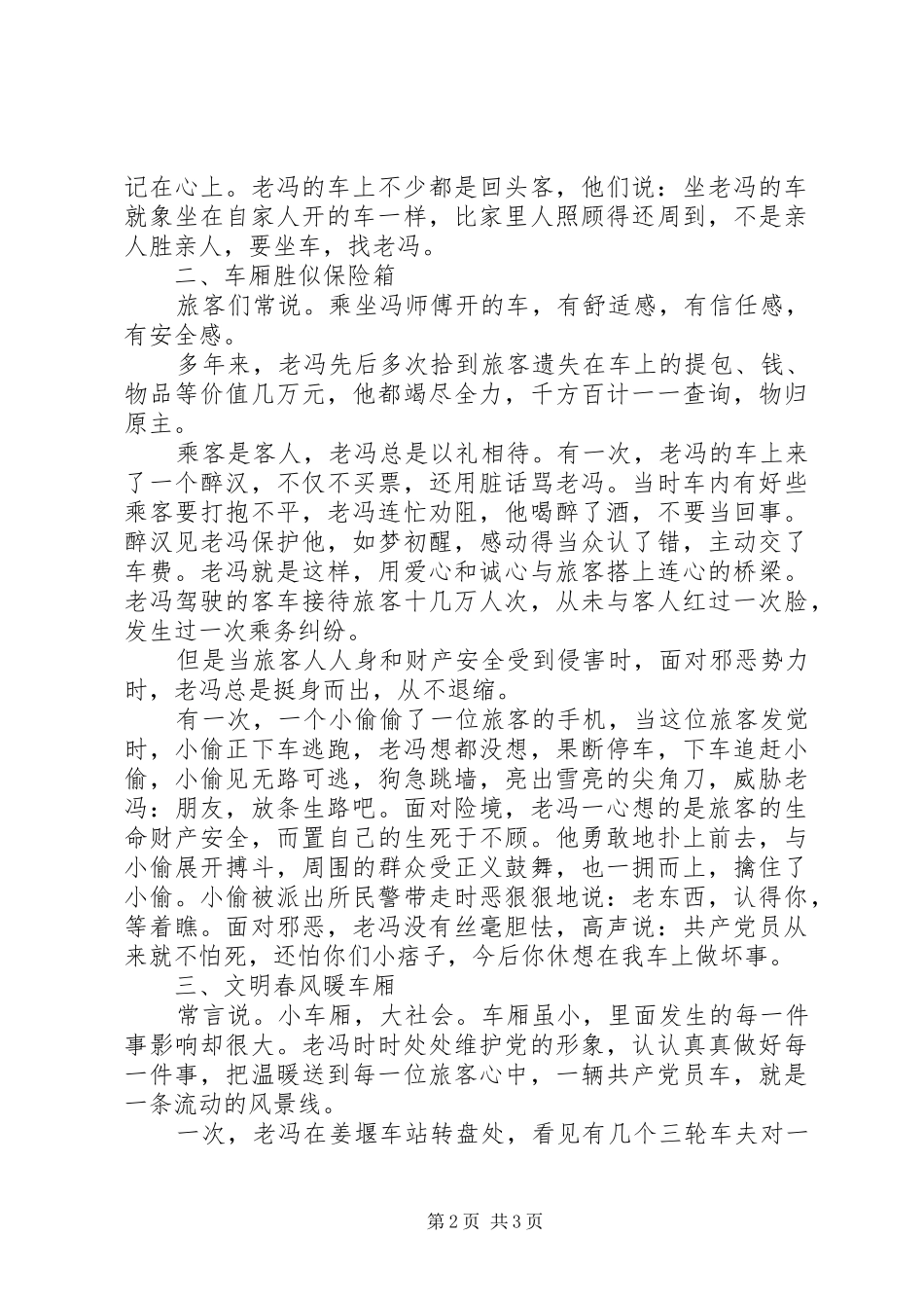 交通运输企业先进人物演讲致辞_第2页