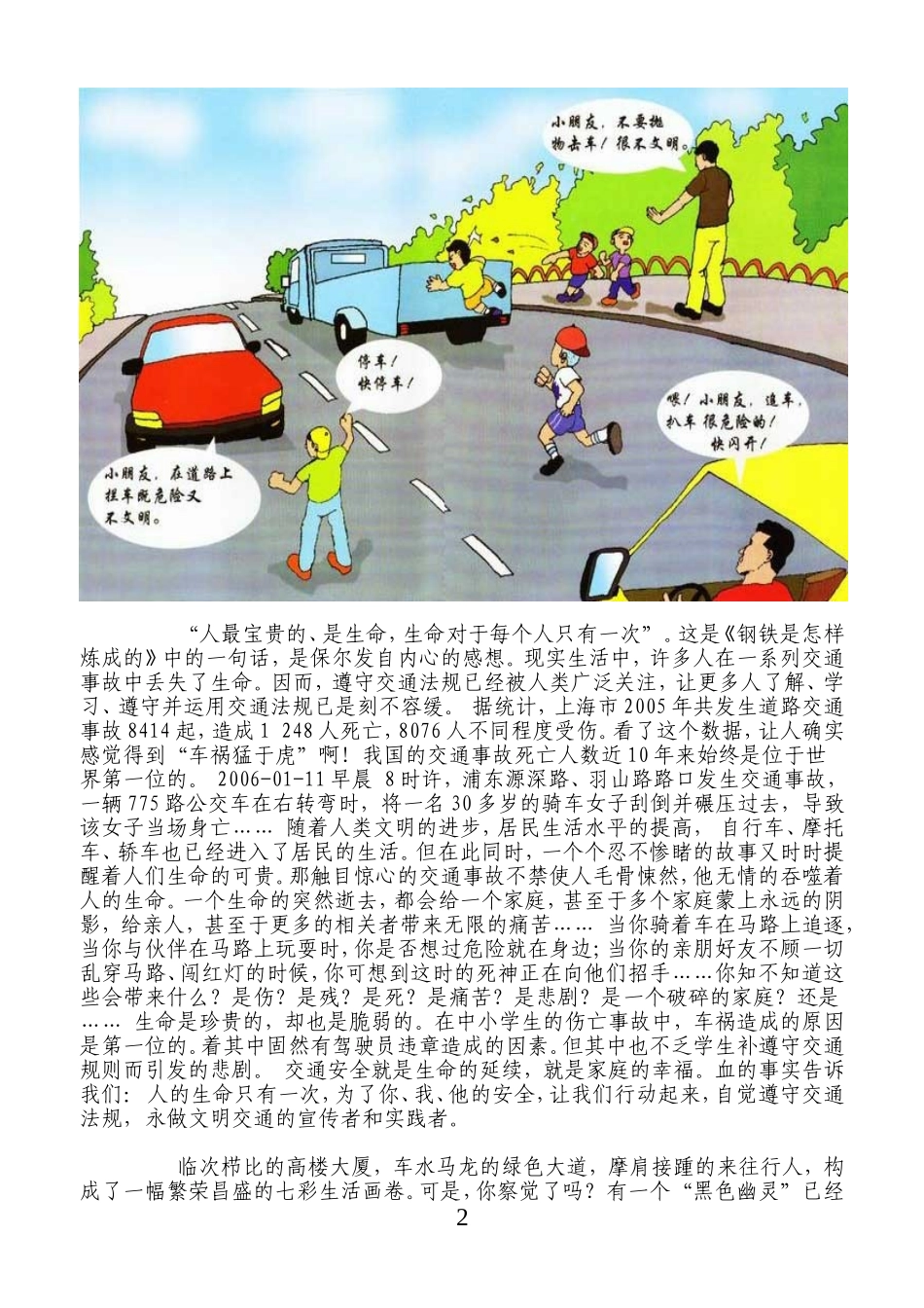 安全教育文章_第2页