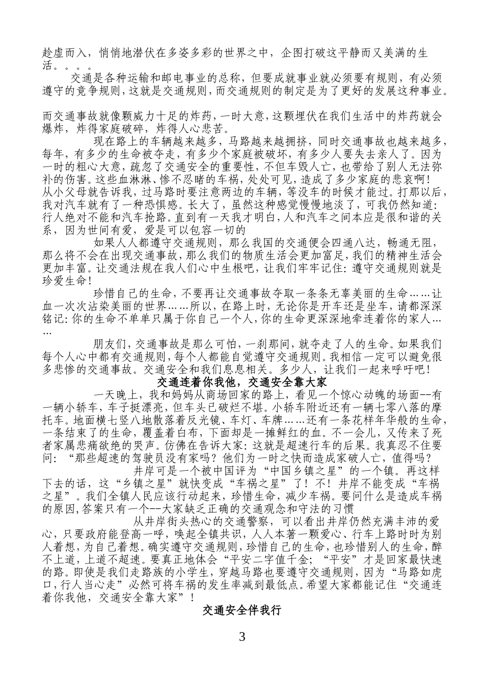 安全教育文章_第3页