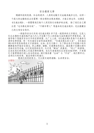 安全教育文章