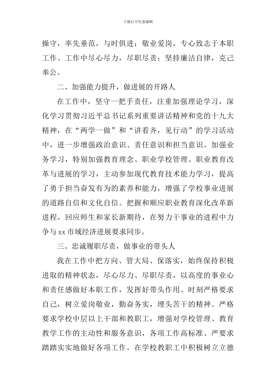 2024年度综合考核述职述德述廉报告_第2页