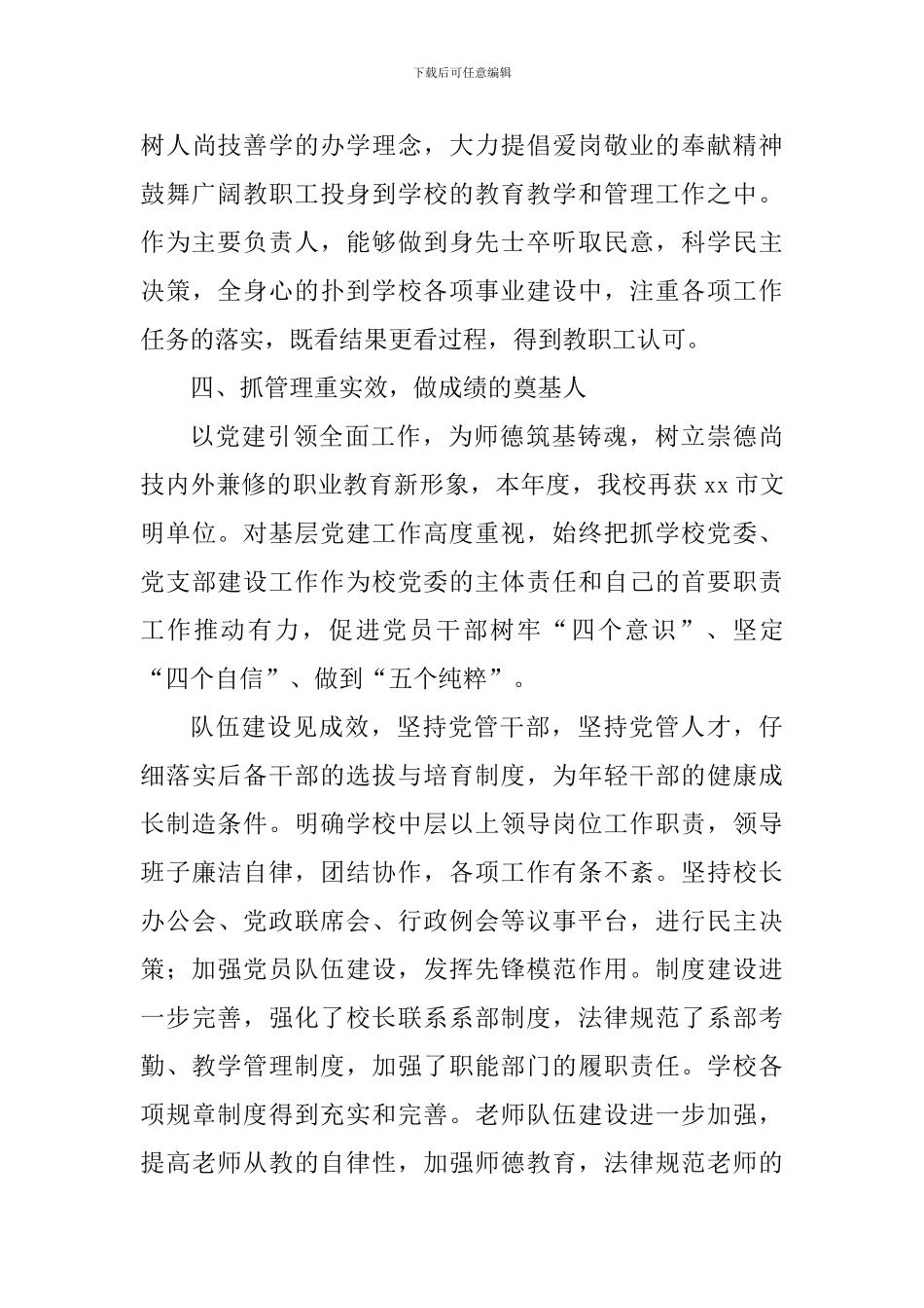 2024年度综合考核述职述德述廉报告_第3页