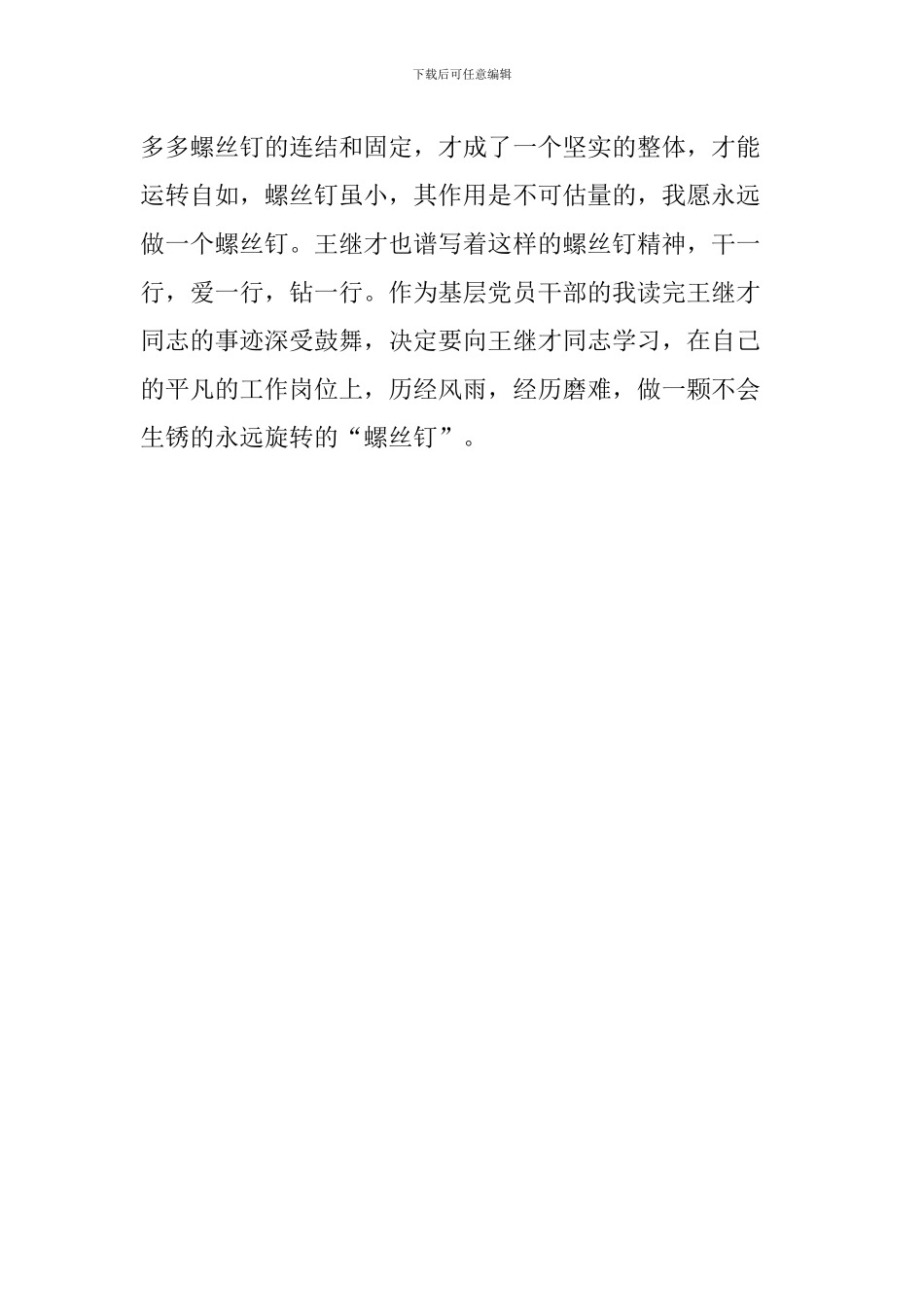 老师学习时代楷模王继才先进事迹有感_第2页