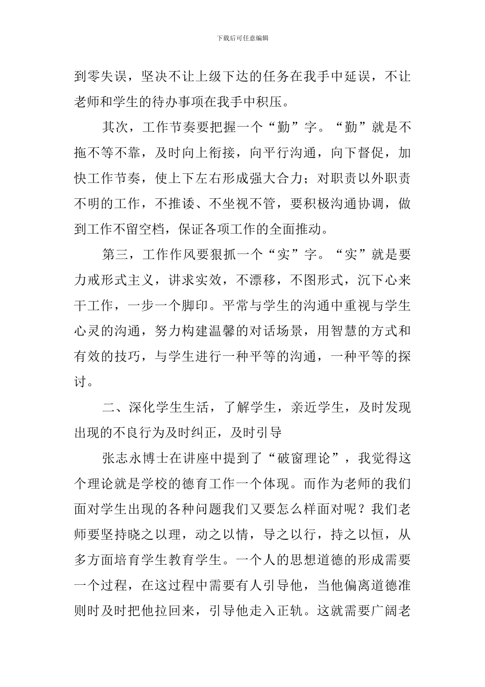 教育系统中青班干部培训的心得体会_第2页