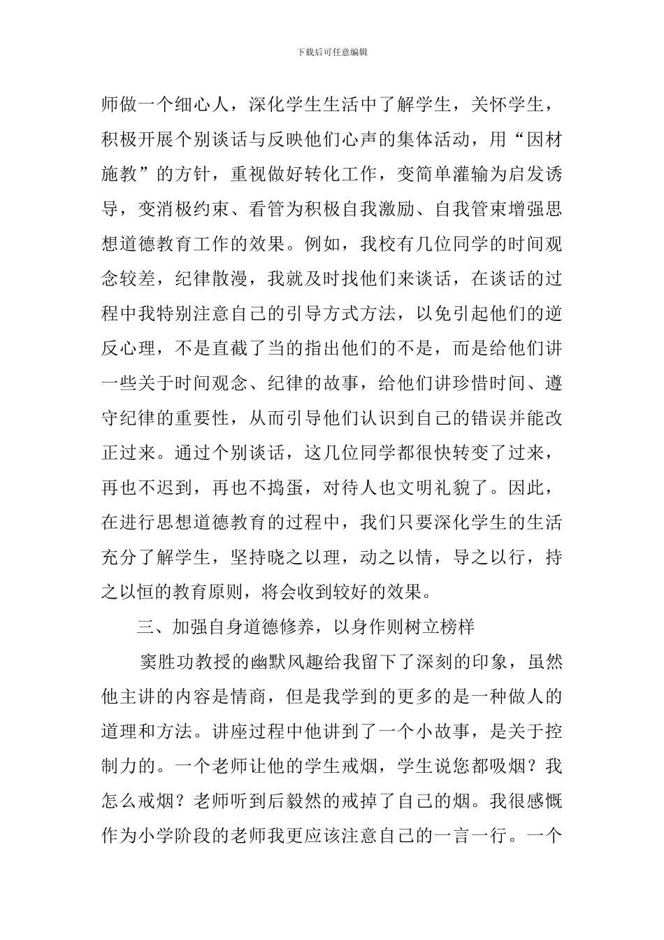 教育系统中青班干部培训的心得体会_第3页