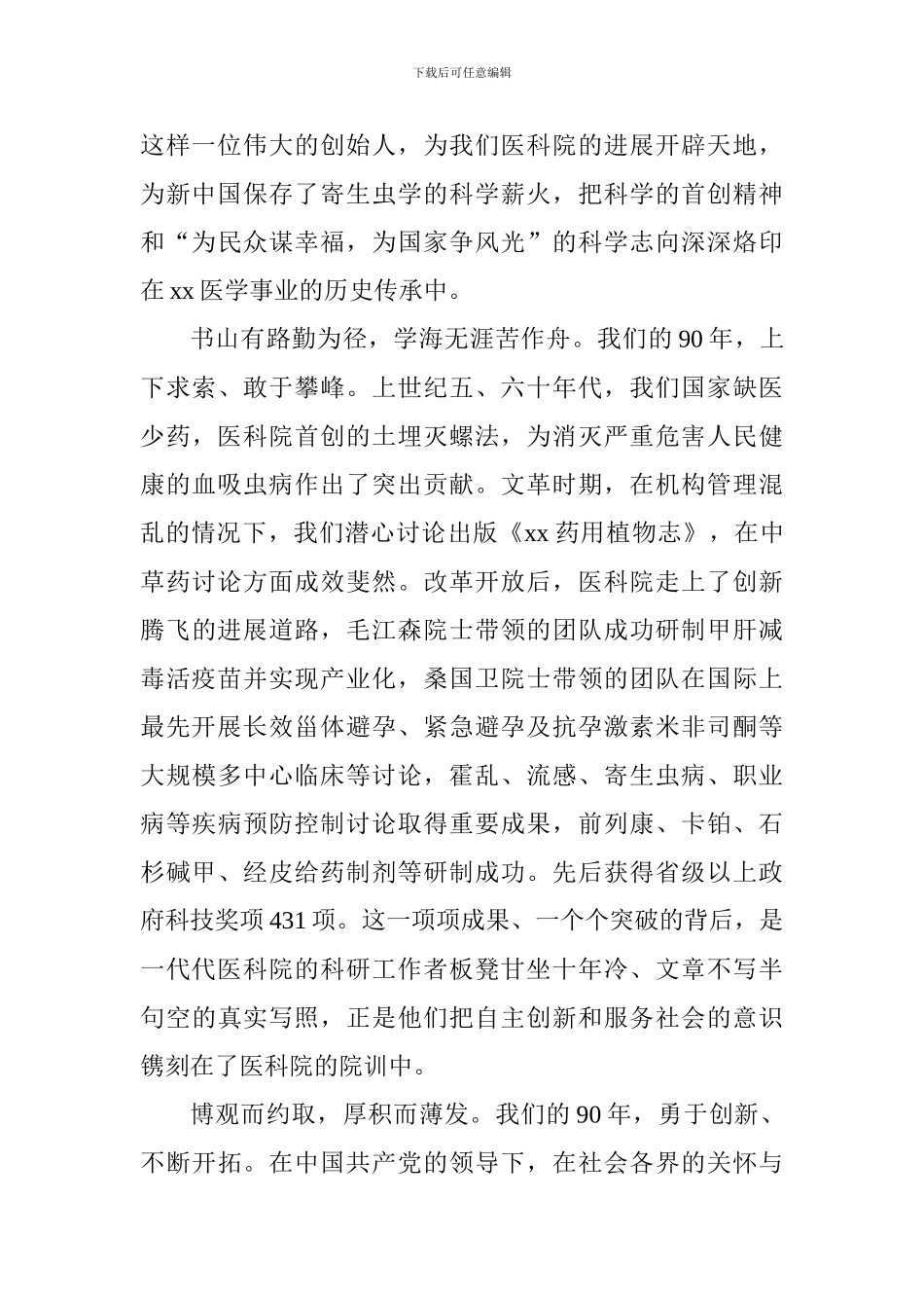 学院建院90周年纪念大会致辞_第2页