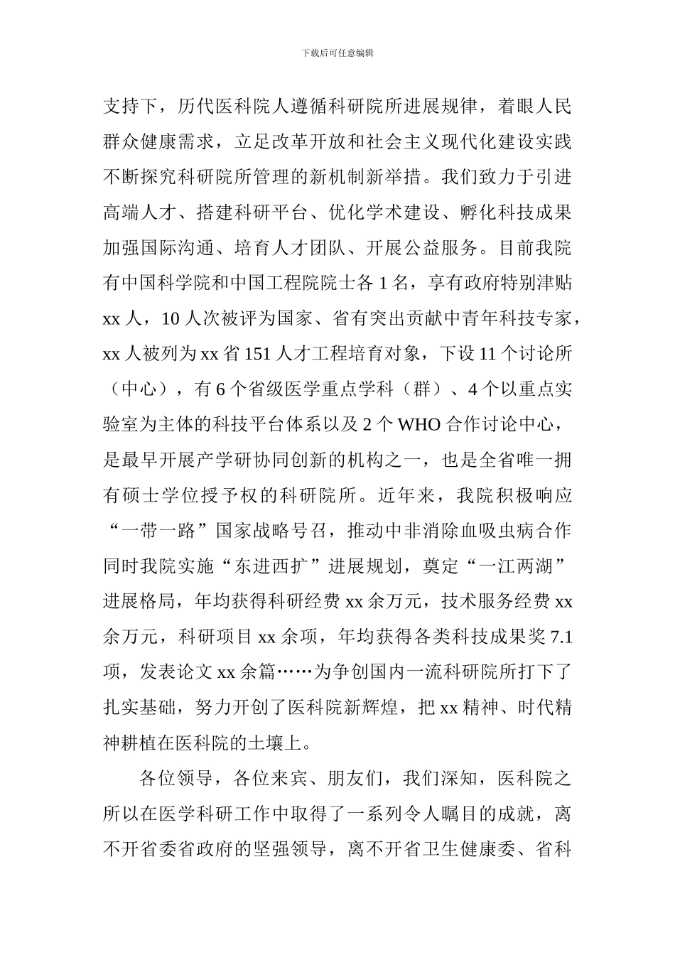 学院建院90周年纪念大会致辞_第3页