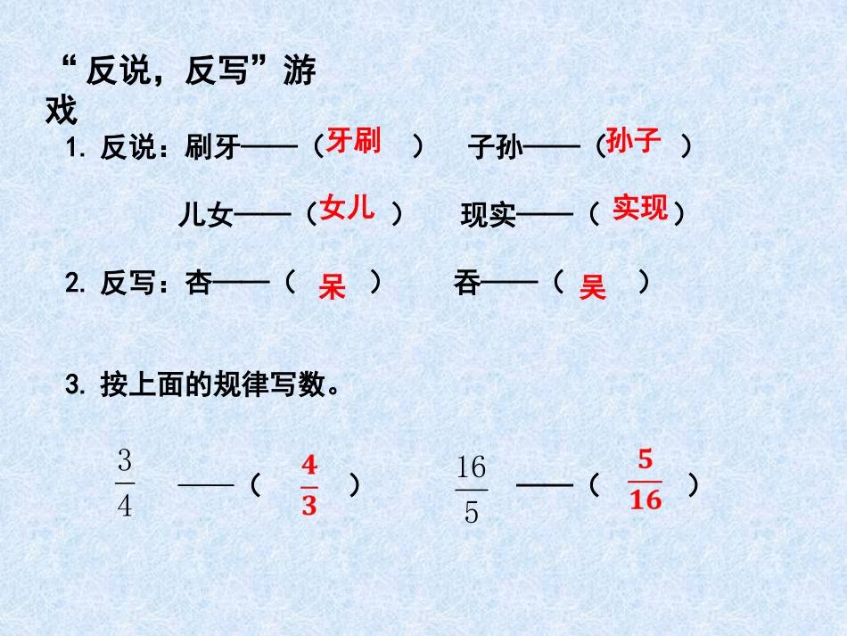 倒数的认识1（程永红）(2)_第2页