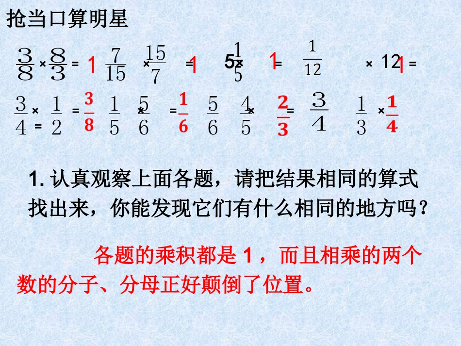 倒数的认识1（程永红）(2)_第3页