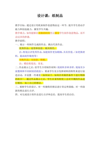 设计课：纸制品