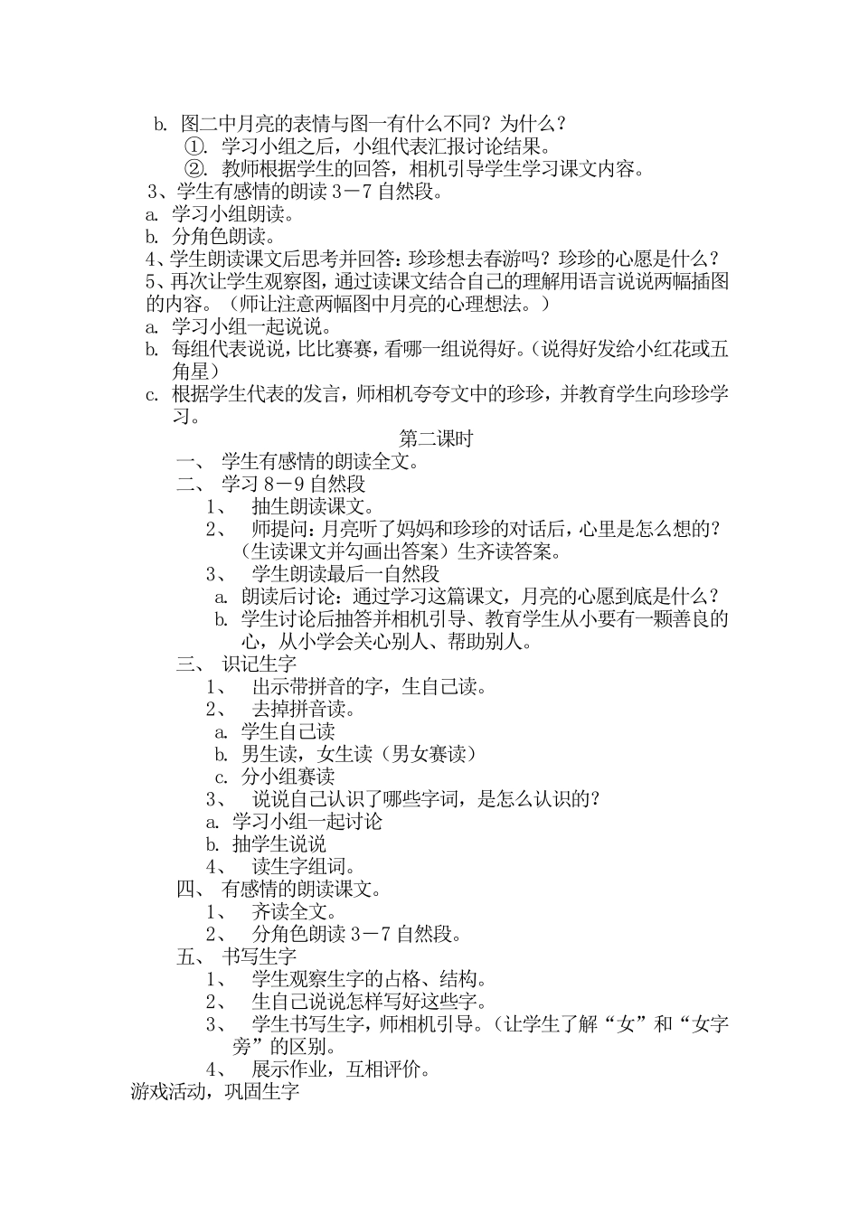 8、月亮的心愿_第2页