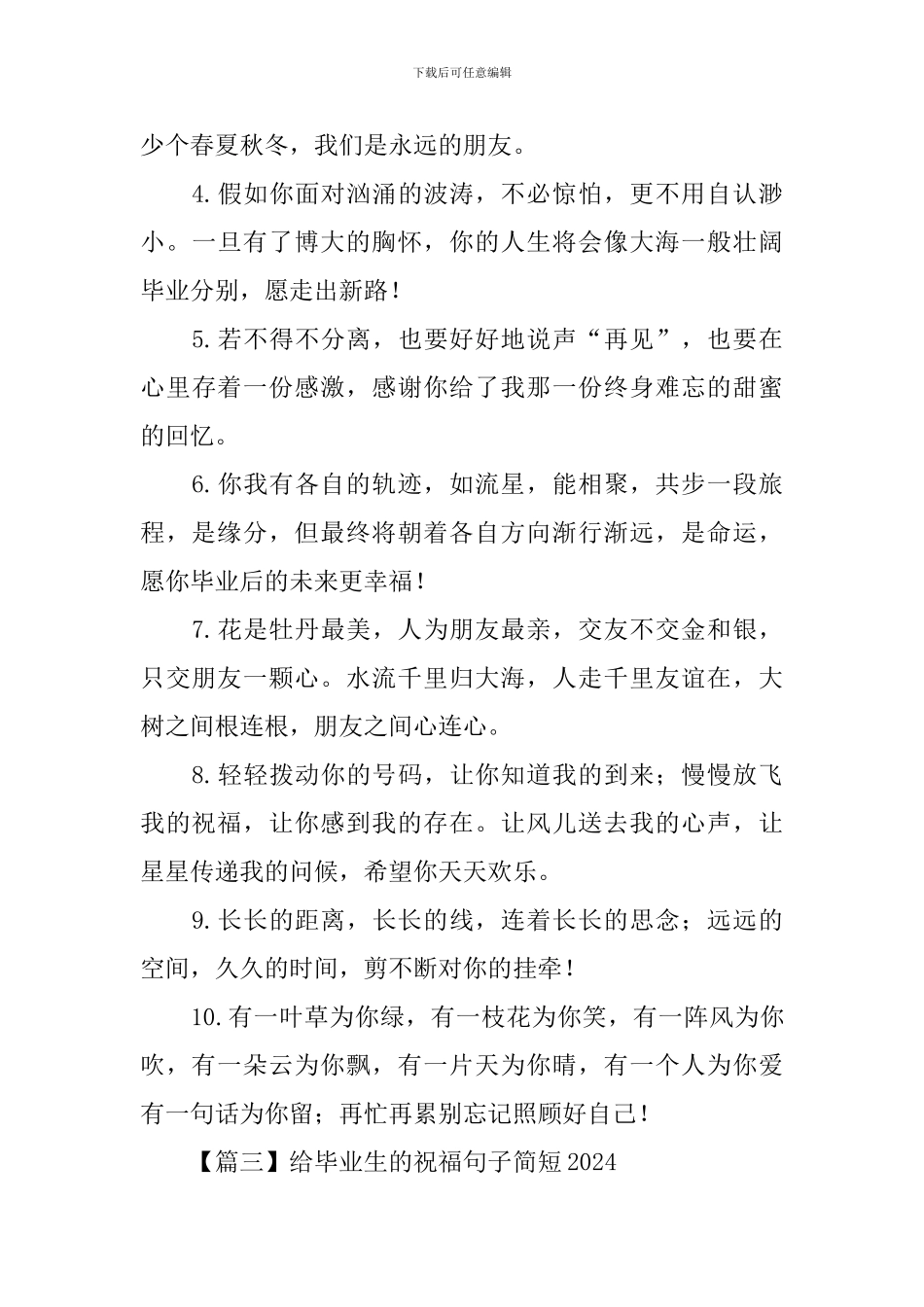 给毕业生的祝福句子简短2024_第3页