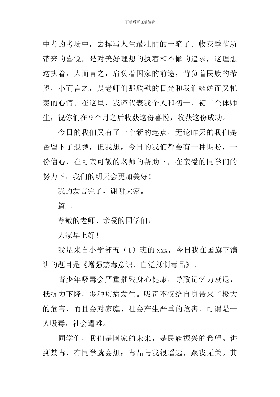 小学国旗下的讲话演讲稿三篇_第2页