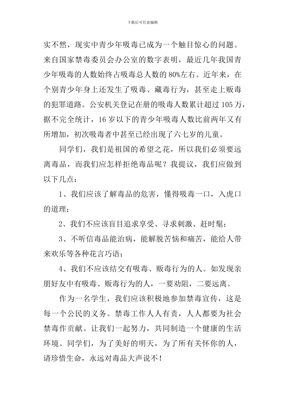 小学国旗下的讲话演讲稿三篇_第3页