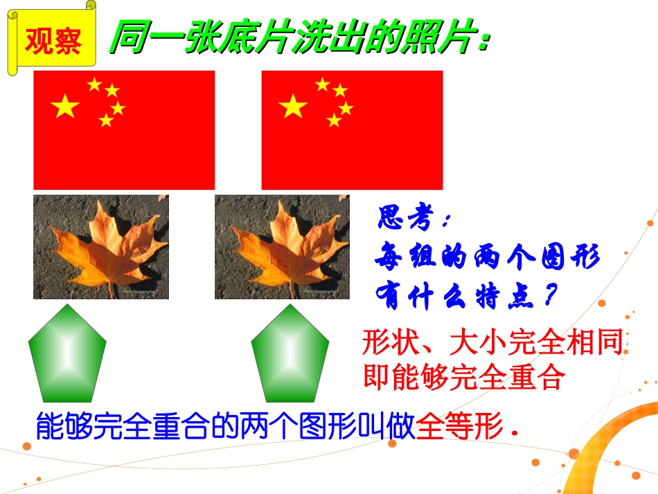 25全等三角形及其性质 (2)_第2页