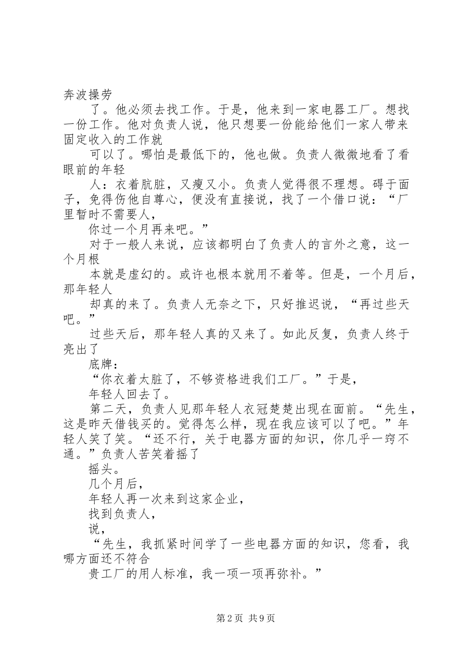 关于信念的演讲致辞_第2页