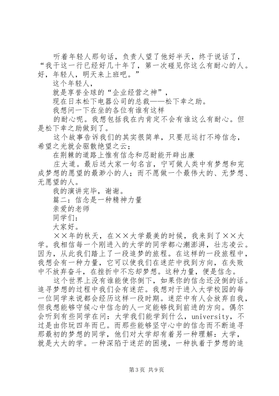 关于信念的演讲致辞_第3页