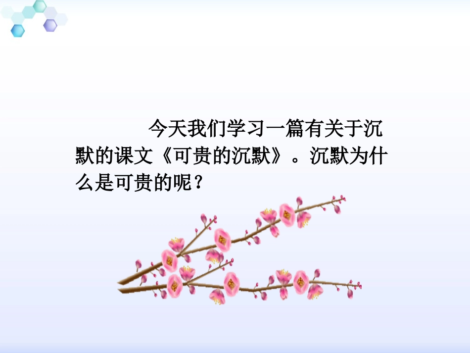 三年级下册语文——17可贵的沉默_第2页