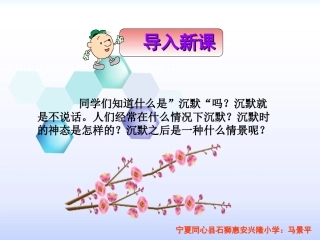 三年级下册语文——17可贵的沉默