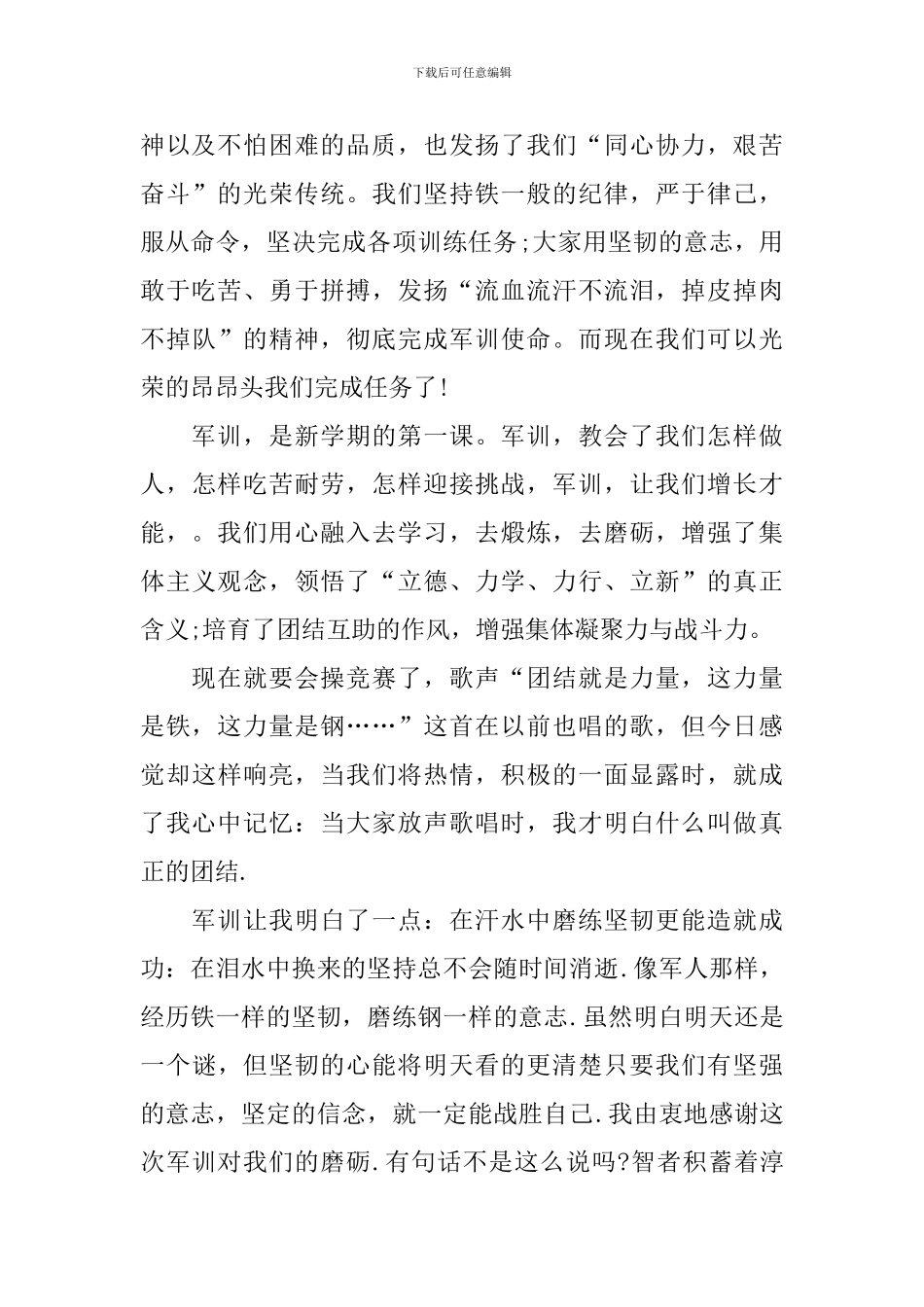 初一军训代表的发言稿_第2页