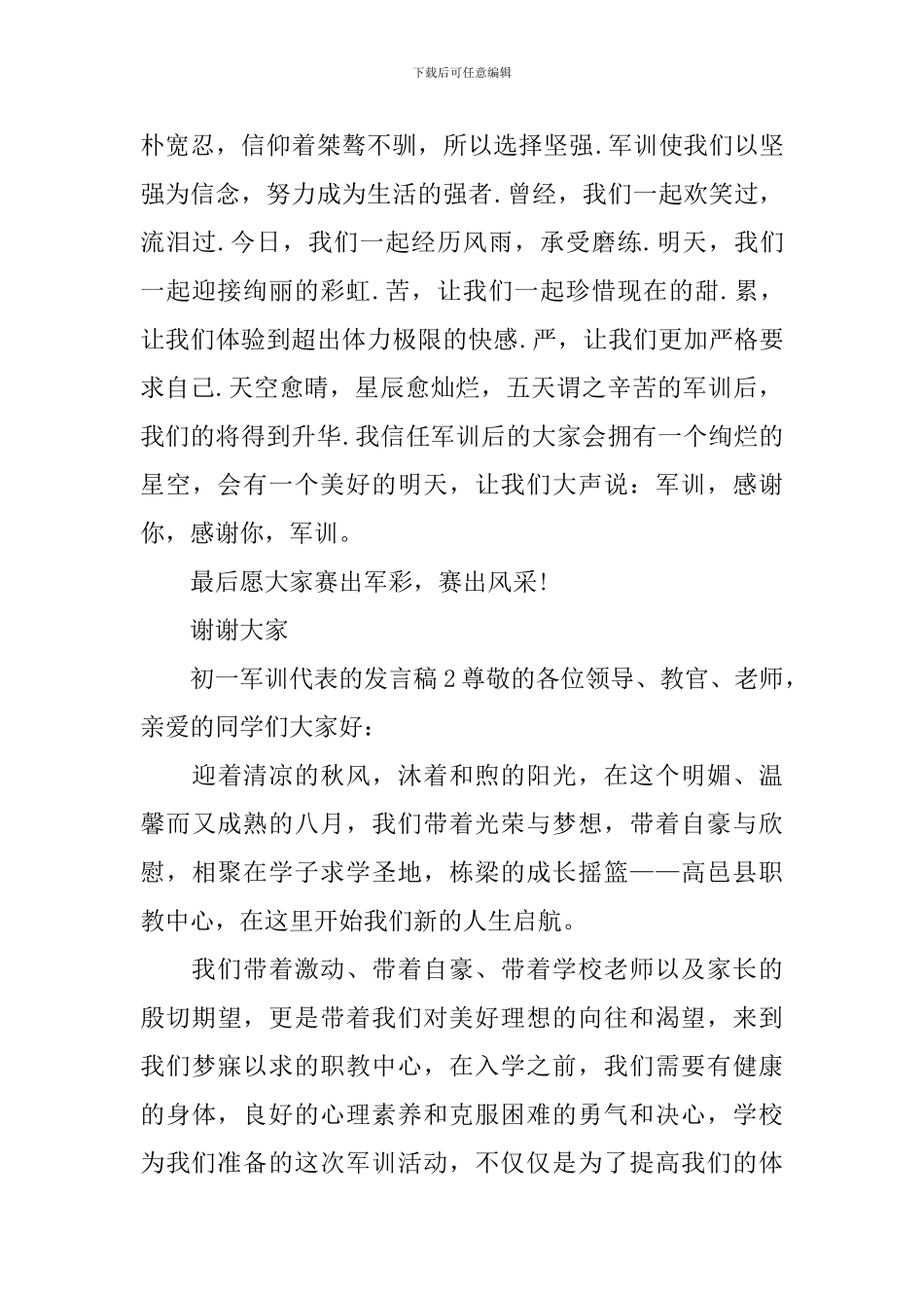 初一军训代表的发言稿_第3页