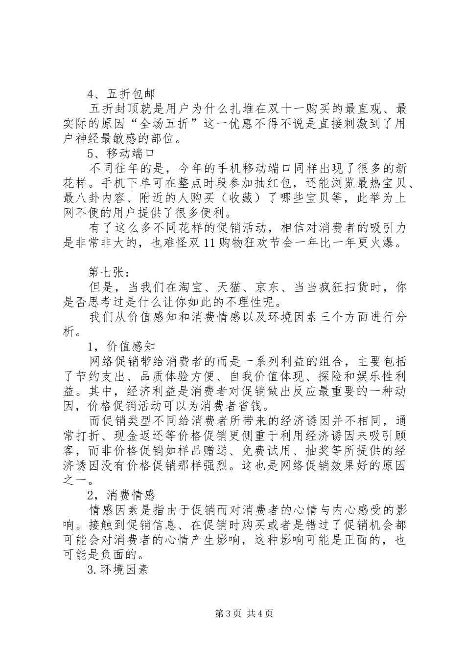 产品促销演讲_第3页