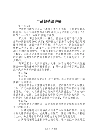 产品促销演讲