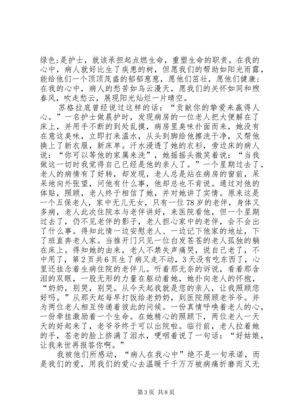 精彩元旦演讲范文与精彩国际护士节演讲范文_第3页