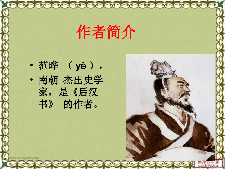 杨震暮夜却金_第3页
