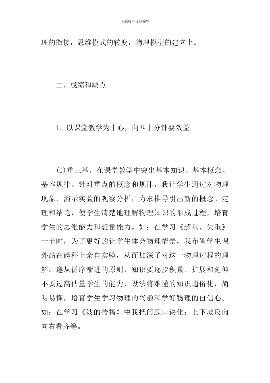 高中物理教师个人教学工作总结_第2页