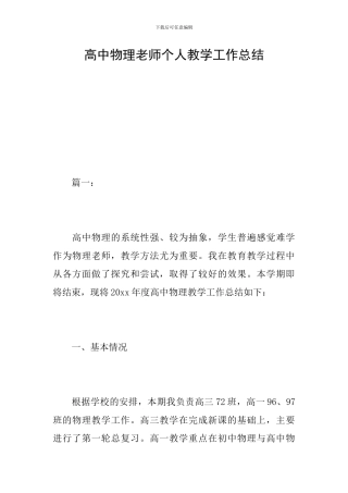 高中物理教师个人教学工作总结