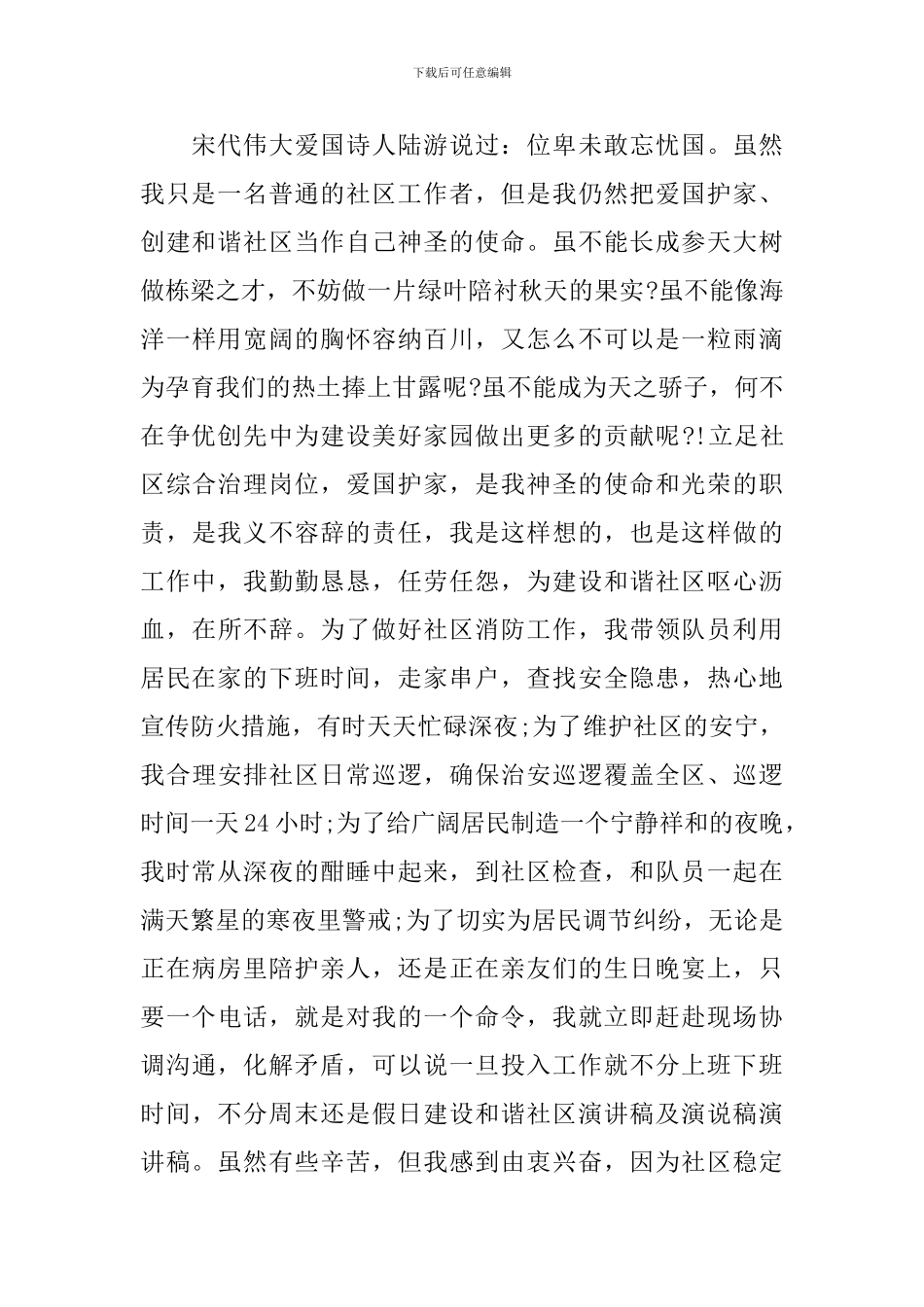 建设美丽社区演讲稿整理分享_第2页
