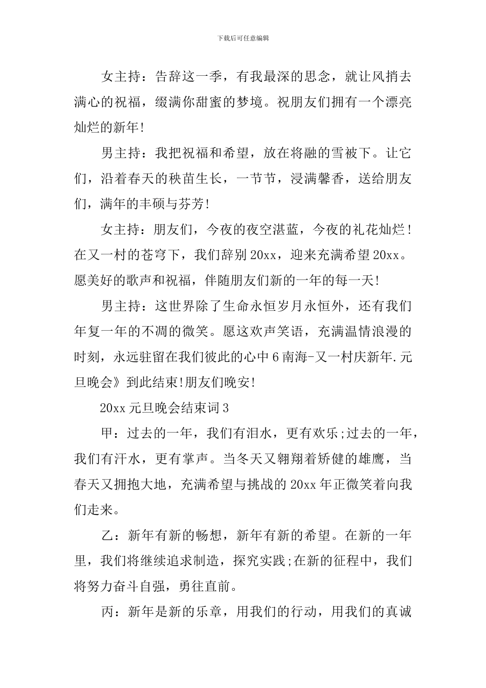 2024元旦晚会结束词_第2页