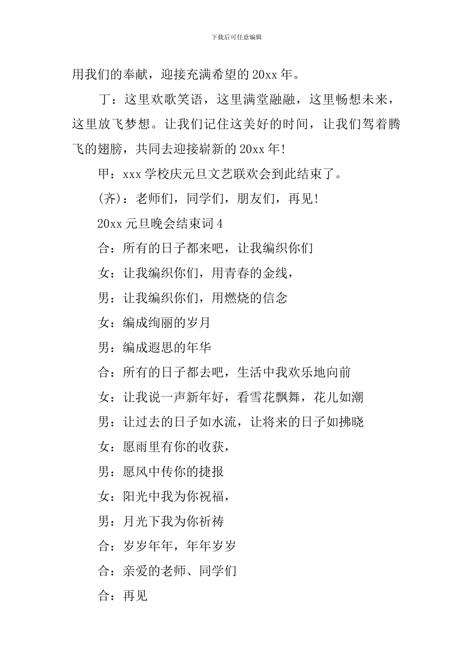 2024元旦晚会结束词_第3页