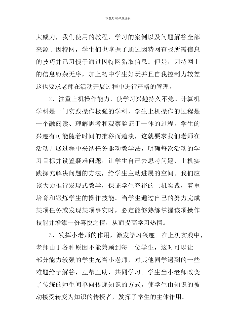 关于兴趣小组活动的总结三篇_第2页