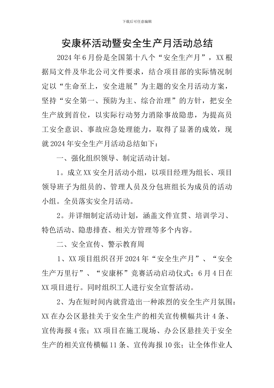 安康杯活动暨安全生产月活动总结_第1页