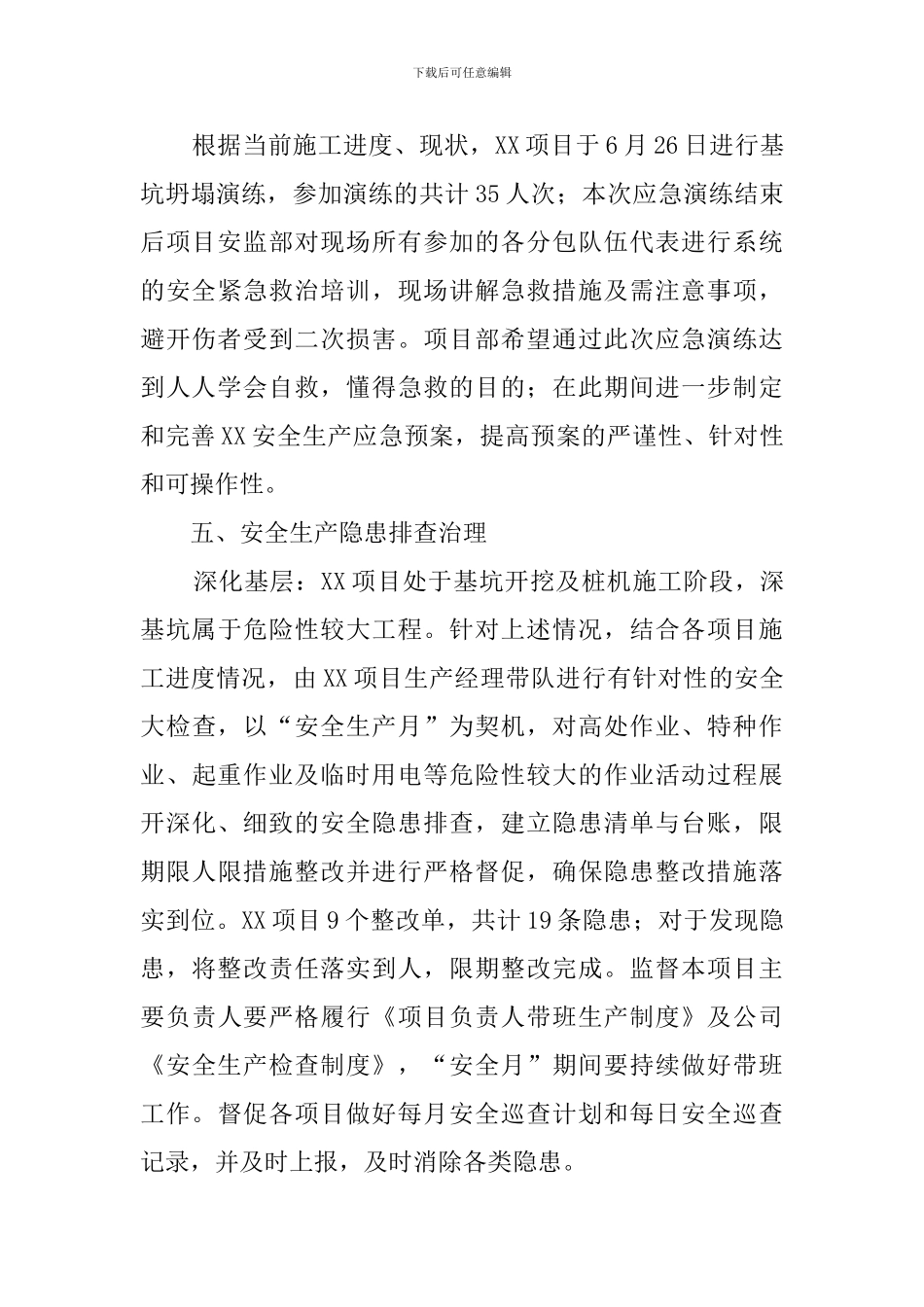 安康杯活动暨安全生产月活动总结_第3页