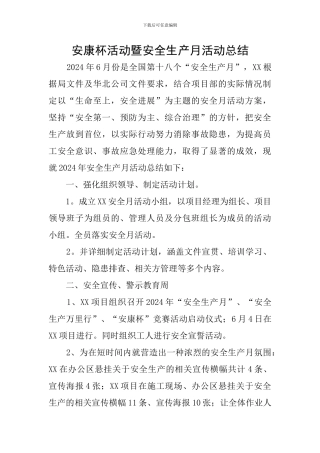 安康杯活动暨安全生产月活动总结