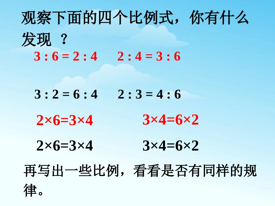 比例的基本性质_第1页