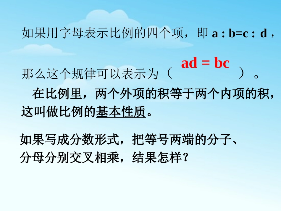 比例的基本性质_第2页