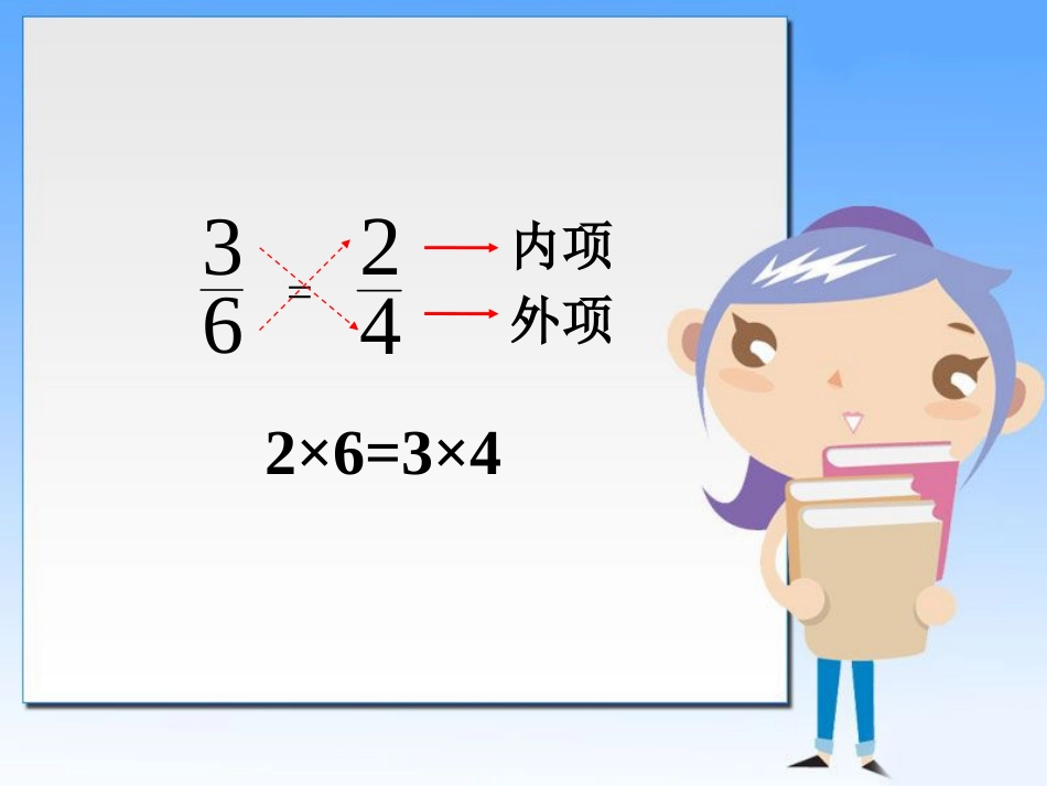 比例的基本性质_第3页