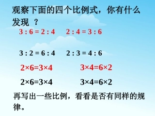 比例的基本性质