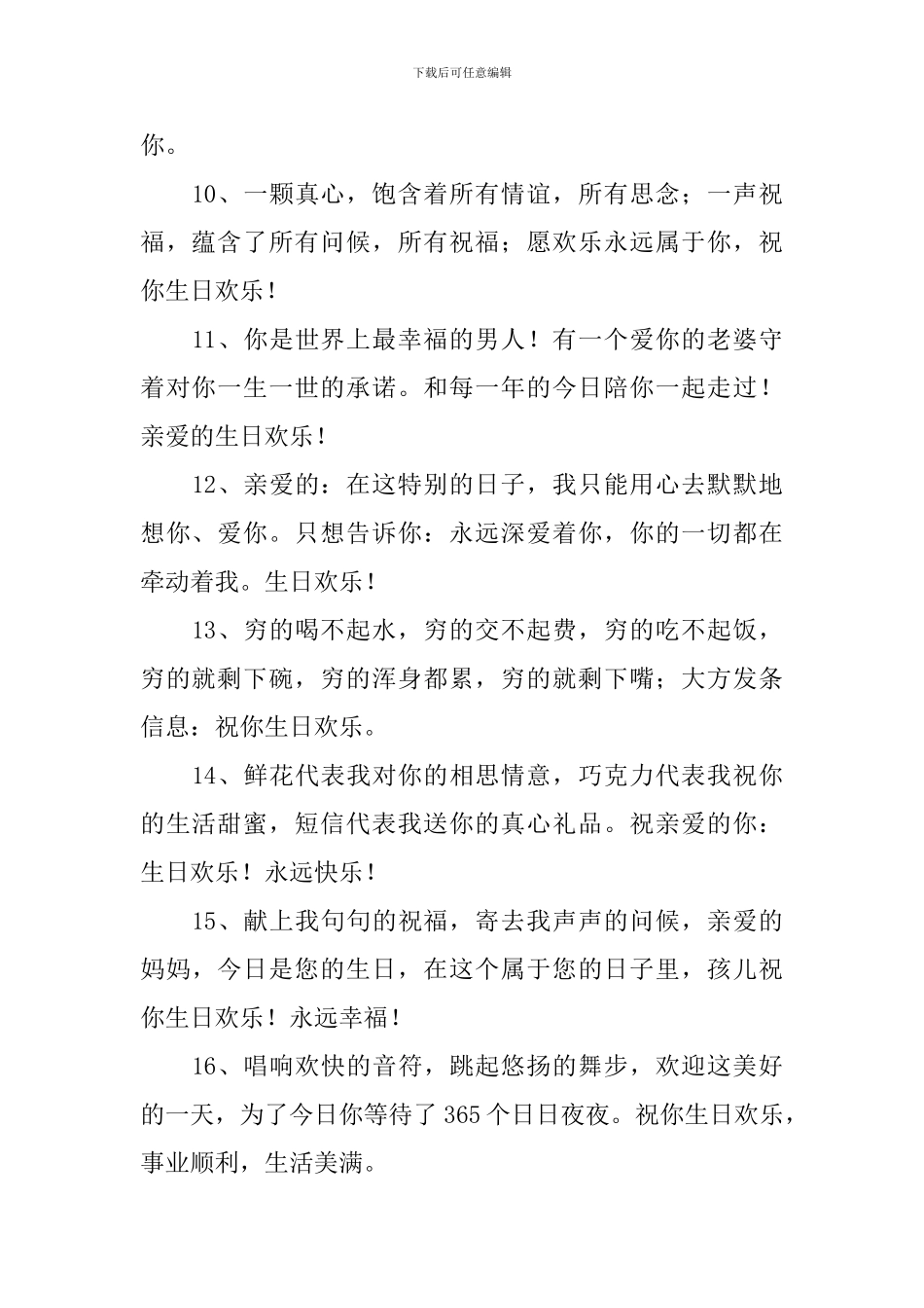 美女过生日美丽动人的简短祝福语_第2页