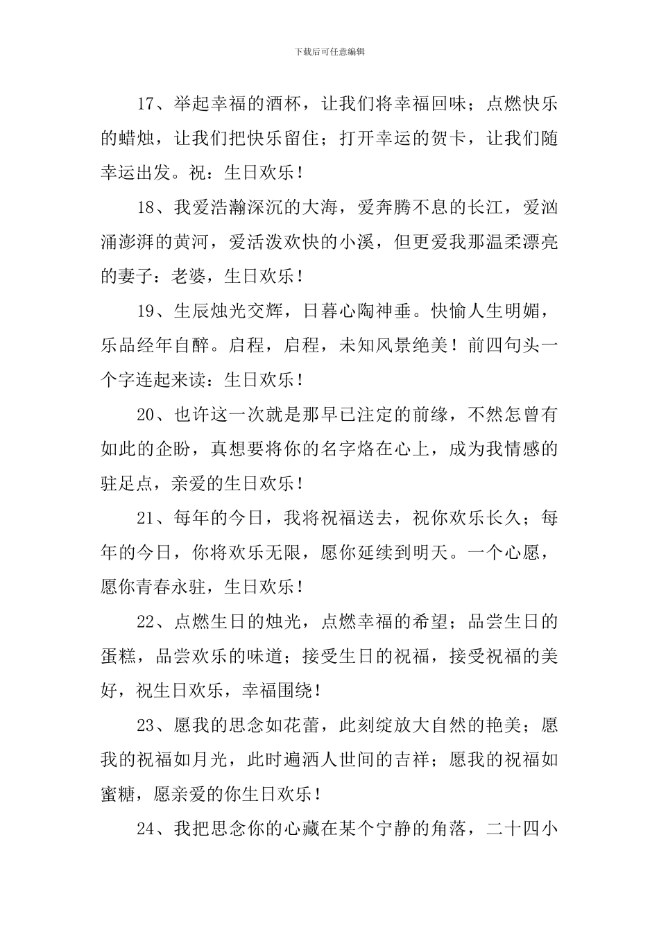 美女过生日美丽动人的简短祝福语_第3页