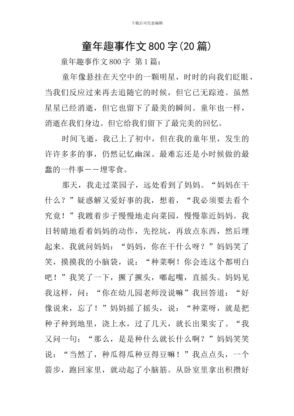 童年趣事作文800字_第1页