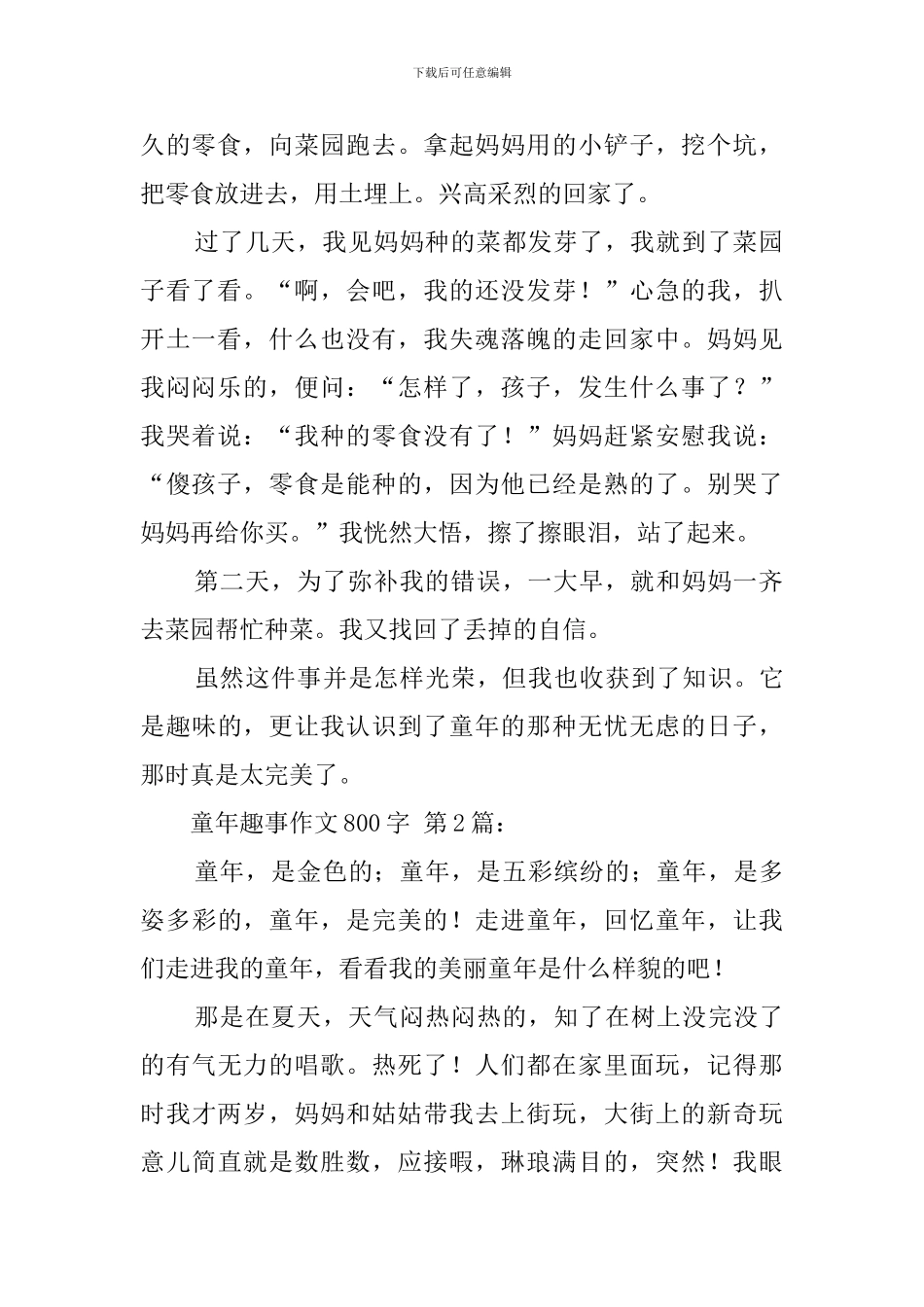 童年趣事作文800字_第2页